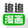 追追漫画官方正版 追追漫画官方正版