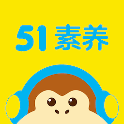 51素养 51素养