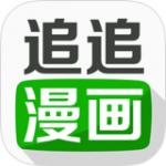 追追漫画官方版 追追漫画官方版