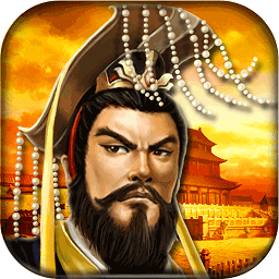 帝王三国无限黄金元宝版 帝王三国无限黄金元宝版