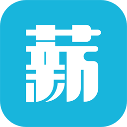 薪老板 薪老板
