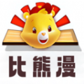 比漫熊在线阅读版 比漫熊在线阅读版