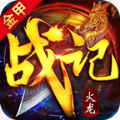 金甲火龙战记手游 金甲火龙战记手游