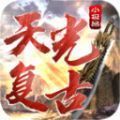 天光复古176官方版 天光复古176官方版