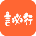言必行 言必行