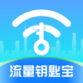 流量钥匙宝 流量钥匙宝