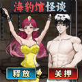 海豹馆怪谈游戏 海豹馆怪谈游戏