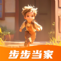 步步当家 步步当家