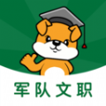 军队文职刷题狗 军队文职刷题狗