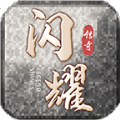闪耀复古传奇手游 闪耀复古传奇手游