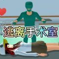 樱花校园逃离护士游戏 樱花校园逃离护士游戏