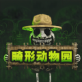动物逃生模拟游戏 动物逃生模拟游戏