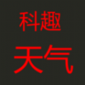 科趣天气 科趣天气