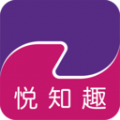 悦知趣 悦知趣