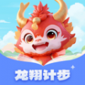 龙翔计步 龙翔计步