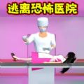 逃离小护士游戏 逃离小护士游戏