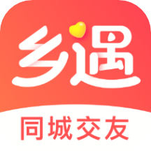 乡遇同城交友免费下载 乡遇同城交友免费下载