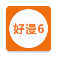 好漫6app最新手机版 好漫6app最新手机版