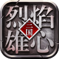 烈焰雄心手游 烈焰雄心手游