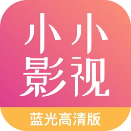小小影视官方版 小小影视官方版