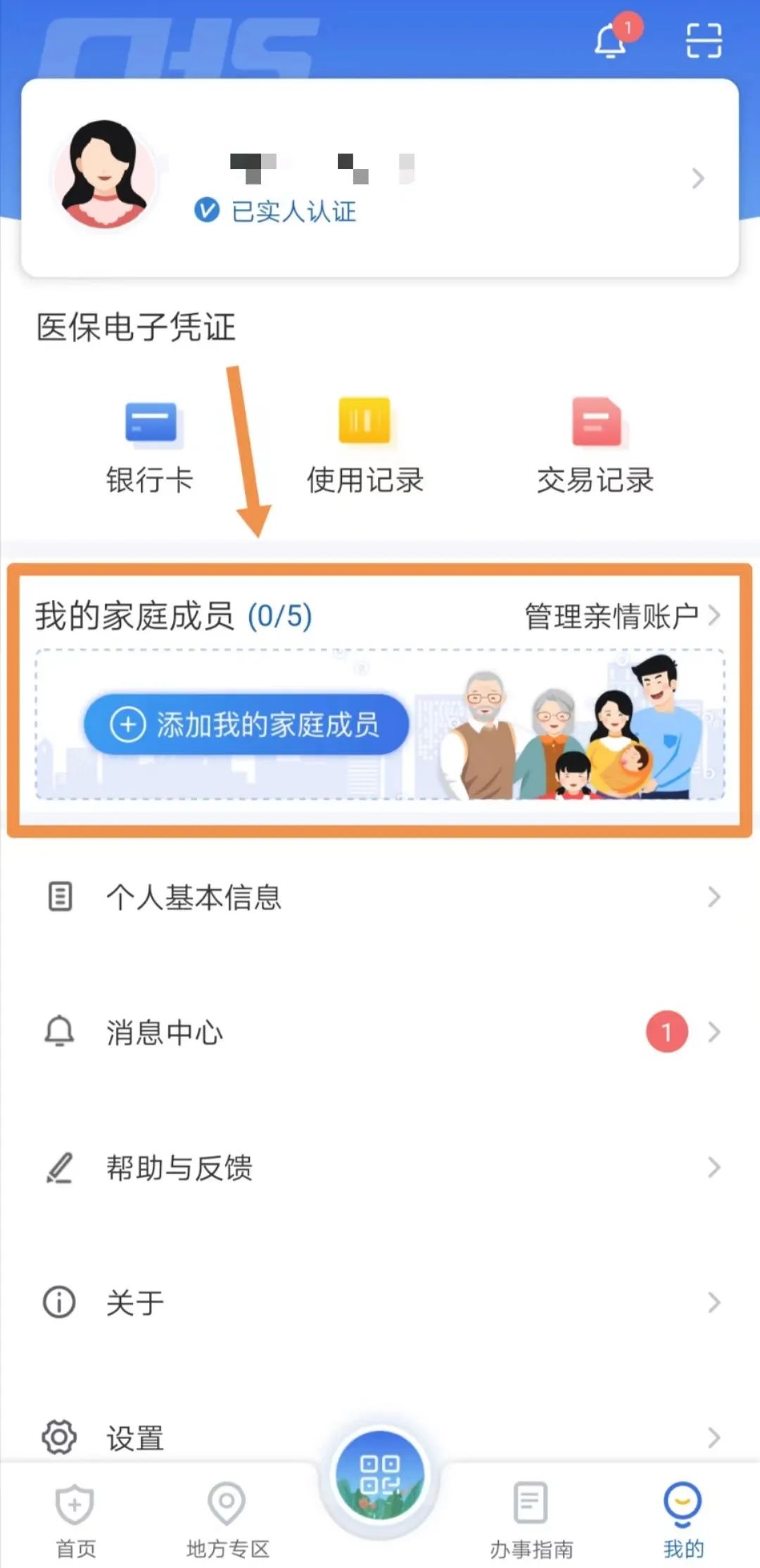 国家医保服务平台app