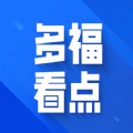 多福看点 多福看点