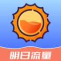 明日流量安卓版 明日流量安卓版