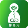 馨惠元app 馨惠元app
