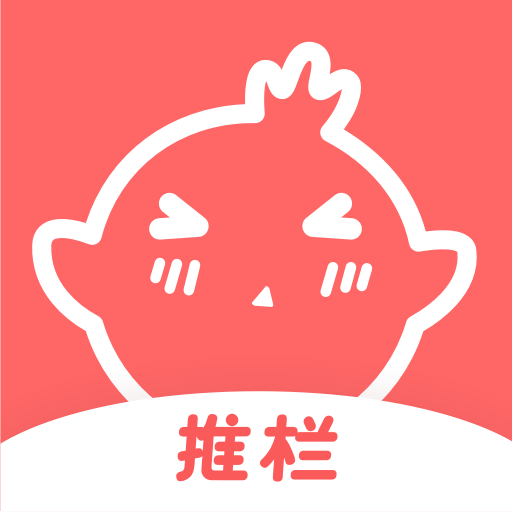 推栏 推栏