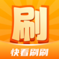 快看刷刷软件 快看刷刷软件