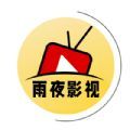 雨夜影视 雨夜影视