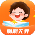 刷刷无界 刷刷无界