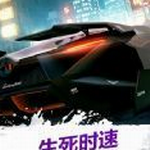 终极狂飙之生死时速 终极狂飙之生死时速