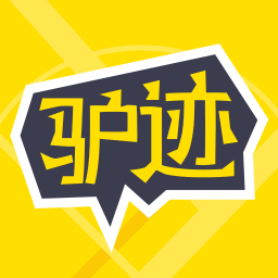 驴迹导游app 驴迹导游app