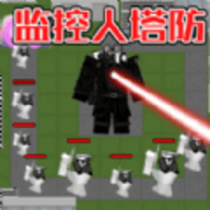 塔防攻坚战安卓版 塔防攻坚战安卓版