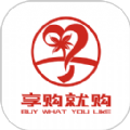 惠民享购就购 惠民享购就购