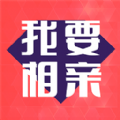 我要相亲 我要相亲