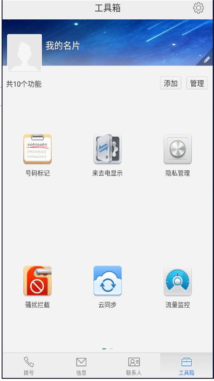 来电通 来电通