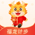 福龙计步 福龙计步