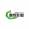 晚秋影视 晚秋影视