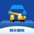 随车智家 随车智家