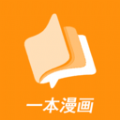 一本漫画工具 一本漫画工具