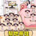 照顾夏芙娃娃游戏 照顾夏芙娃娃游戏