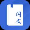 闪文书库 闪文书库