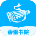 春雷书院 春雷书院
