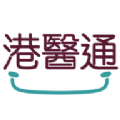 港医通 港医通