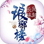 琅琊榜风起长林 琅琊榜风起长林