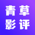 青草影评猜剧 青草影评猜剧