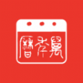 试试万年历黄历 试试万年历黄历