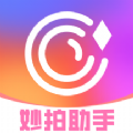 妙拍助手 妙拍助手